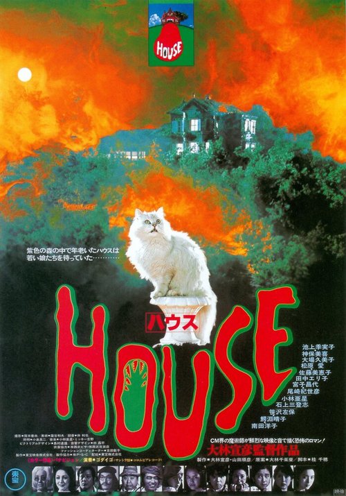Смотреть фильм Дом / Hausu (1977) онлайн в хорошем качестве SATRip