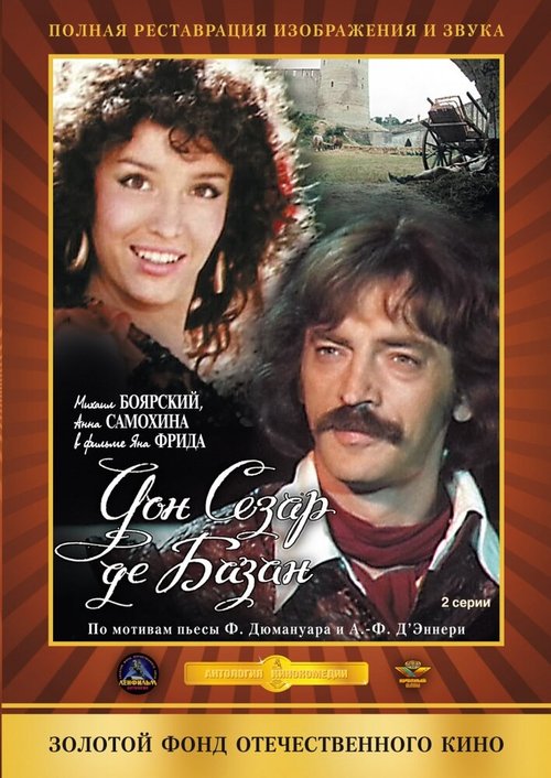 Смотреть фильм Дон Сезар де Базан (1989) онлайн в хорошем качестве SATRip
