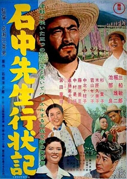 Смотреть фильм Донос на профессора Исинаку / Ishinaka sensei gyôjôki (1950) онлайн в хорошем качестве SATRip