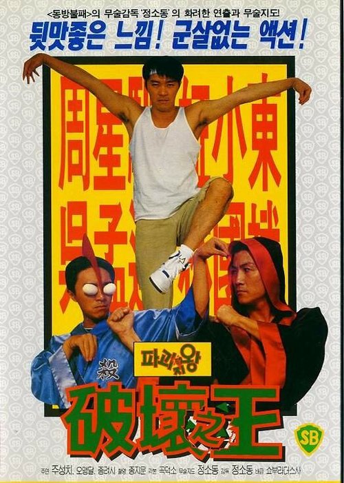 Смотреть фильм Доставка любви / Poh wai ji wong (1994) онлайн в хорошем качестве HDRip