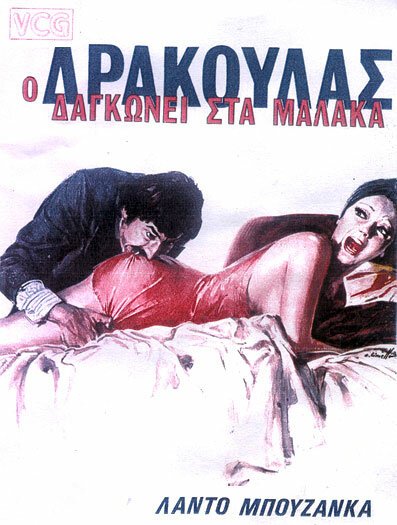 Смотреть фильм Дракула в провинции / Il cav. Costante Nicosia demoniaco, ovvero: Dracula in Brianza (1975) онлайн в хорошем качестве SATRip