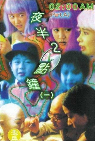 Смотреть фильм Два часа ночи / Yeh boon 2 dim chung (1997) онлайн в хорошем качестве HDRip