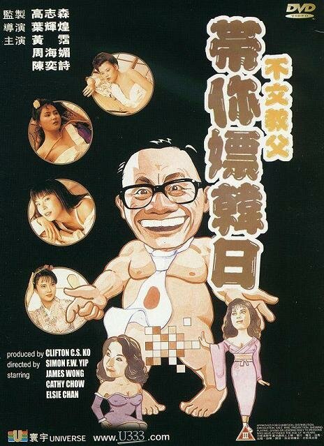 Смотреть фильм Джеймс Вон в Японии и Корее / Bu wen jiao fu dai ni piao Han Ri (1992) онлайн в хорошем качестве HDRip