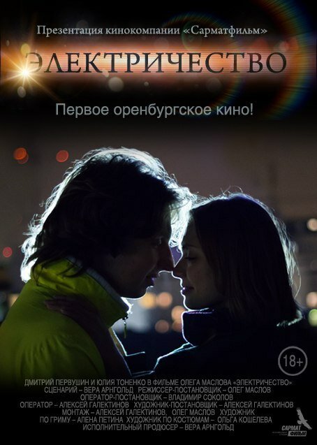 Смотреть фильм Электричество (2014) онлайн в хорошем качестве HDRip