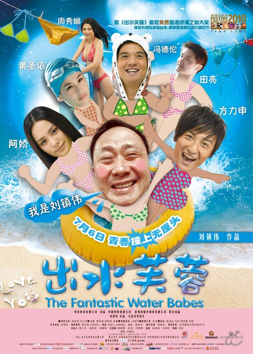 Смотреть фильм Фантастические водные малыши / Chut sui fu yung (2010) онлайн в хорошем качестве HDRip