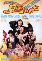 Смотреть фильм Фантазия / Gwai ma kwong seung kuk (2004) онлайн в хорошем качестве HDRip