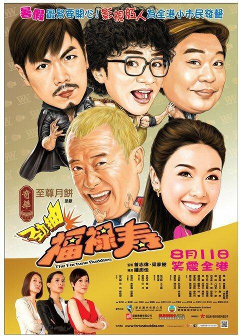 Смотреть фильм Фартовые приятели / Jin chou fu lu shou (2011) онлайн в хорошем качестве HDRip
