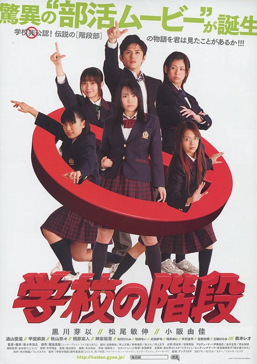 Смотреть фильм Gakkô no kaidan (2007) онлайн 
