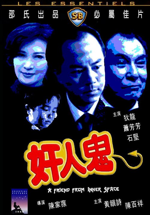 Смотреть фильм Gan yan gwai (1984) онлайн в хорошем качестве SATRip
