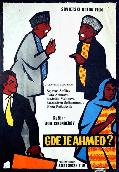 Смотреть фильм Где Ахмед? (1963) онлайн в хорошем качестве SATRip