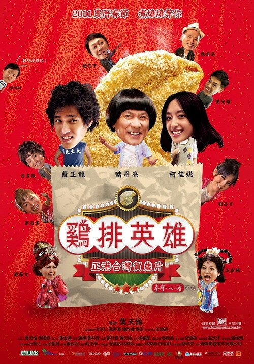 Смотреть фильм Герой ночного рынка / Ji pai ying xiong (2011) онлайн в хорошем качестве HDRip