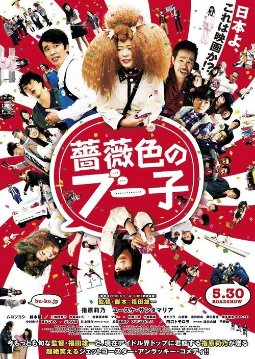 Смотреть фильм Гламурная Буко / Barairo no Bûko (2014) онлайн в хорошем качестве HDRip