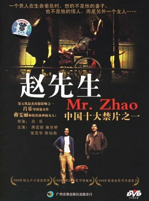 Смотреть фильм Господин Чжао / Zhao xiansheng (1998) онлайн в хорошем качестве HDRip