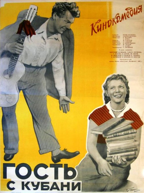 Смотреть фильм Гость с Кубани (1955) онлайн в хорошем качестве SATRip