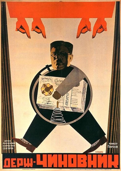 Смотреть фильм Государственный чиновник (1931) онлайн в хорошем качестве SATRip