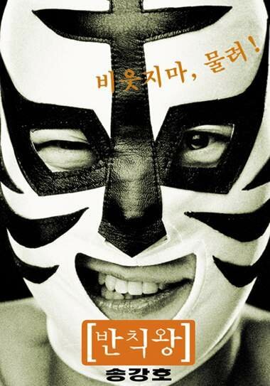 Смотреть фильм Грязный король / Banchikwang (2000) онлайн в хорошем качестве HDRip