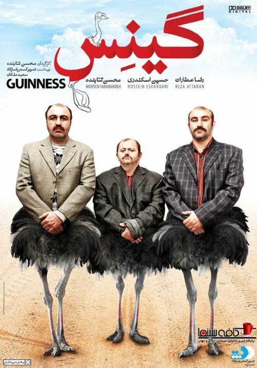 Смотреть фильм Guinness (2015) онлайн в хорошем качестве HDRip