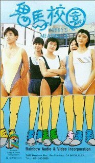 Смотреть фильм Gwai ma hau yuen (1987) онлайн в хорошем качестве SATRip