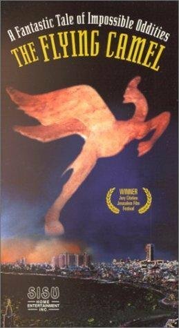 Смотреть фильм Ha-Gamal Hame'ofef (1994) онлайн в хорошем качестве HDRip