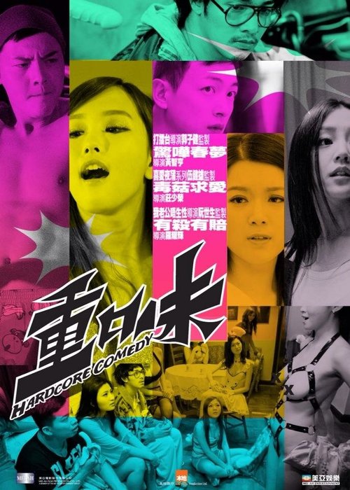 Смотреть фильм Хардкорная комедия / Zhong Kou Wei (2013) онлайн в хорошем качестве HDRip
