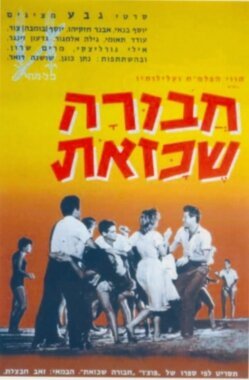 Смотреть фильм Havura Shekazot (1962) онлайн в хорошем качестве SATRip