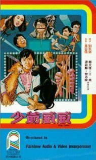 Смотреть фильм Хитрая игра / Shao ye Wei Wei (1983) онлайн в хорошем качестве SATRip