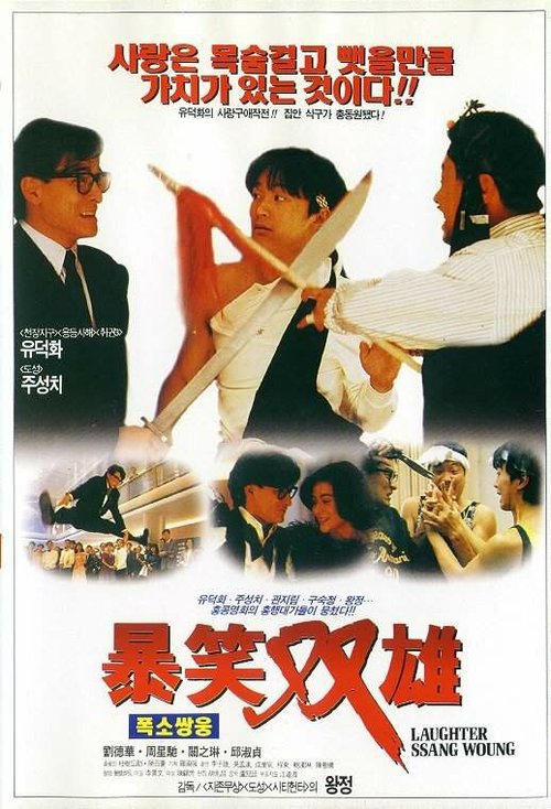 Смотреть фильм Хитрый мозг / Jing goo juen ga (1991) онлайн в хорошем качестве HDRip