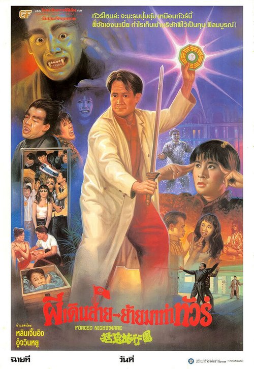 Смотреть фильм Hua gui lu xing tuan (1992) онлайн в хорошем качестве HDRip