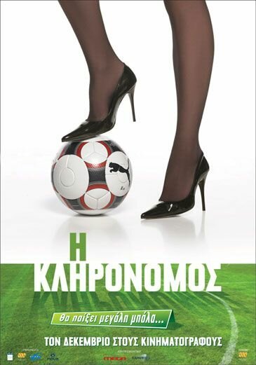 Смотреть фильм I klironomos (2009) онлайн в хорошем качестве HDRip