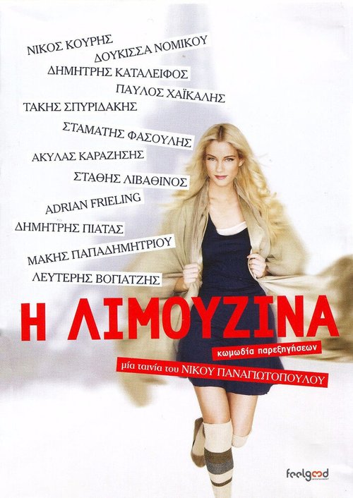 Смотреть фильм I limouzina: Komodia parexigiseon (2013) онлайн 