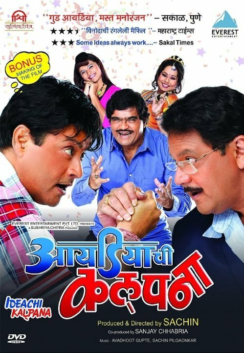 Смотреть фильм Ideachi Kalpana (2010) онлайн в хорошем качестве HDRip