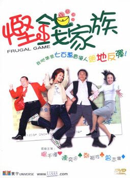 Смотреть фильм Игра в экономию / Haan chin ga chuk (2002) онлайн в хорошем качестве HDRip