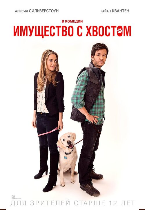 Смотреть фильм Имущество с хвостом / Who Gets the Dog? (2015) онлайн в хорошем качестве HDRip