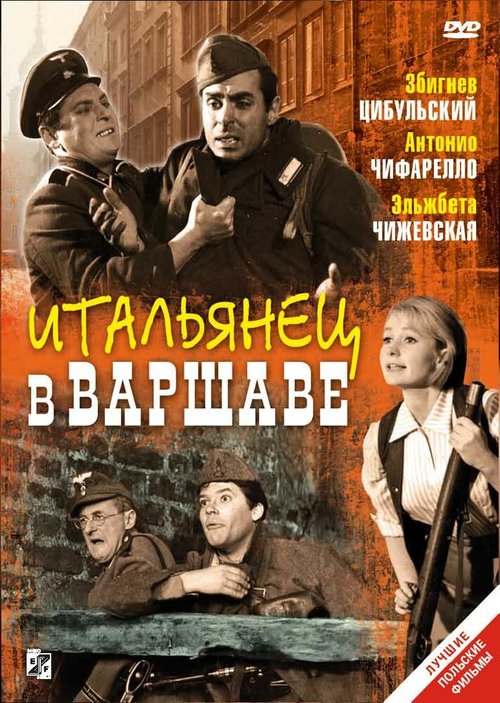 Смотреть фильм Итальянец в Варшаве / Giuseppe w Warszawie (1964) онлайн в хорошем качестве SATRip