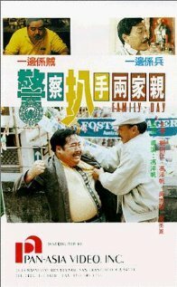 Смотреть фильм Jing cha pa shou liang jia qin (1990) онлайн 