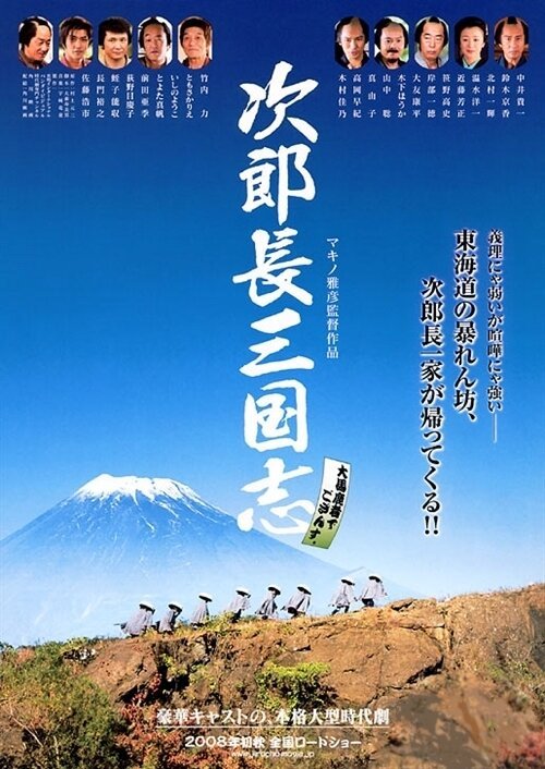 Смотреть фильм Jirochô sangokushi (2008) онлайн в хорошем качестве HDRip