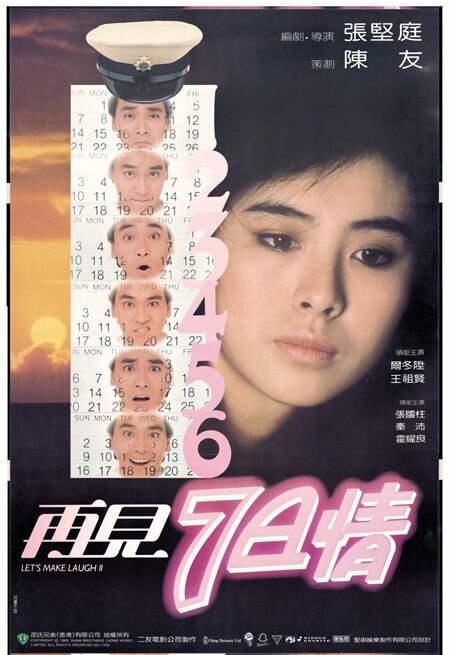 Смотреть фильм Joi gin chat yat ching (1985) онлайн в хорошем качестве SATRip