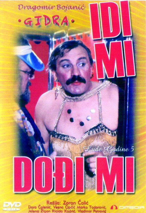 Смотреть фильм Как придет, так и уйдет / Idi mi, dodji mi (1983) онлайн в хорошем качестве SATRip