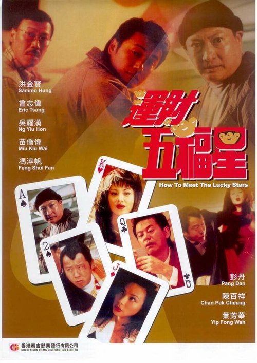Смотреть фильм Как встретить счастливые звезды / Wan choi ng fuk sing (1996) онлайн в хорошем качестве HDRip