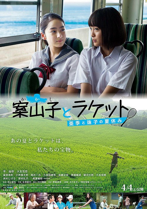Смотреть фильм Kakashi to raketto: Aki to Tamako no natsuyasumi (2015) онлайн 