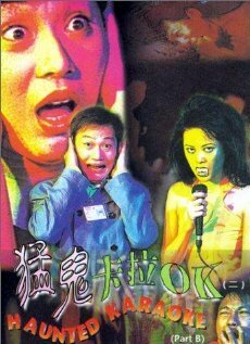 Смотреть фильм Караоке-бар с привидениями / Maang gwai jut laai ok (1997) онлайн в хорошем качестве HDRip