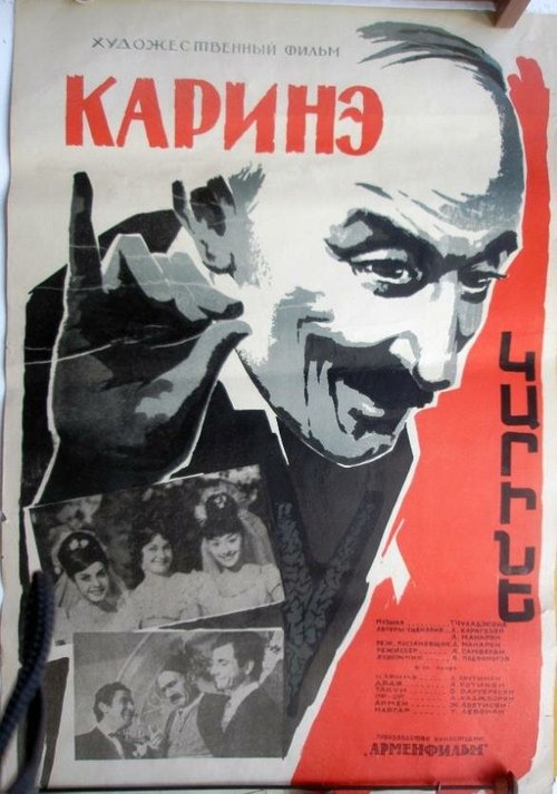 Смотреть фильм Каринэ (1967) онлайн в хорошем качестве SATRip