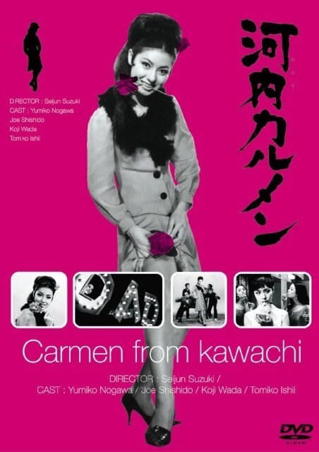 Смотреть фильм Кармен из Кавати / Kawachi Karumen (1966) онлайн в хорошем качестве SATRip