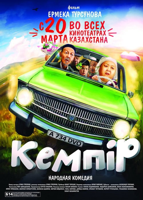 Смотреть фильм Кемпiр (2014) онлайн в хорошем качестве HDRip