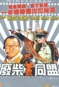 Смотреть фильм Клуб неудачников / Fai chai tong mung (2001) онлайн в хорошем качестве HDRip