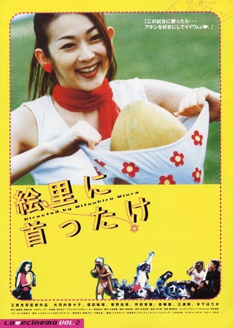 Смотреть фильм Кое-что об Эри / Eri ni kubittake (2000) онлайн в хорошем качестве HDRip