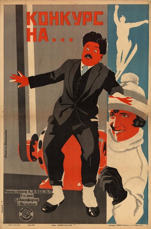 Смотреть фильм Конкурс на... (1928) онлайн 