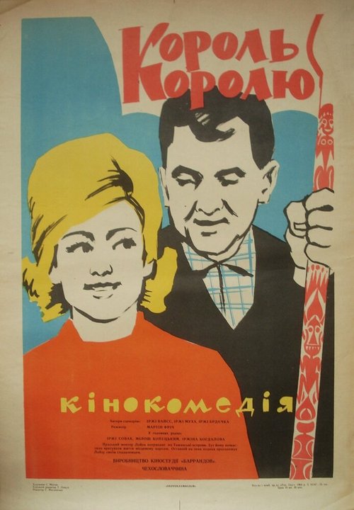 Смотреть фильм Король королю / Král Králu (1963) онлайн в хорошем качестве SATRip