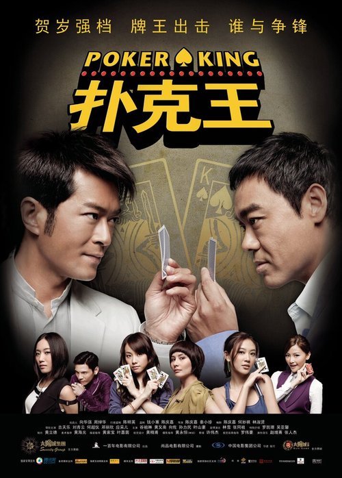 Смотреть фильм Король покера / Pou hak wong (2009) онлайн в хорошем качестве HDRip