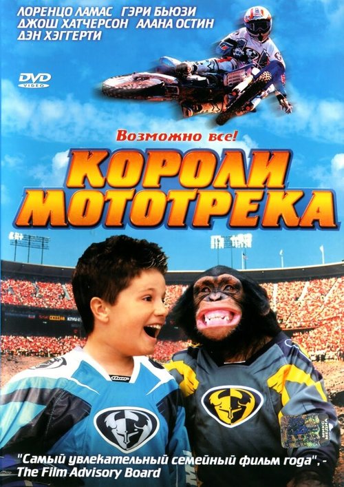 Смотреть фильм Короли мототрека / Motocross Kids (2004) онлайн в хорошем качестве HDRip